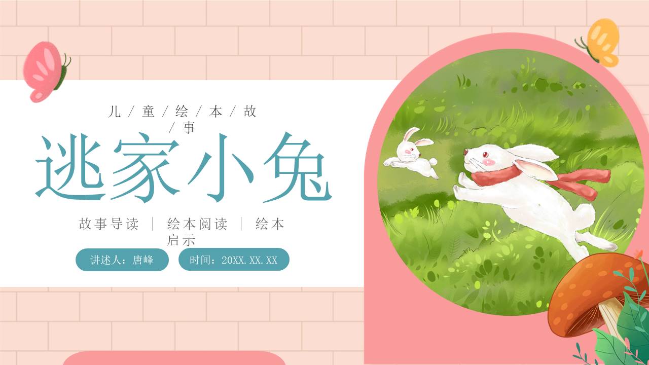 故事绘本 (4).pptx